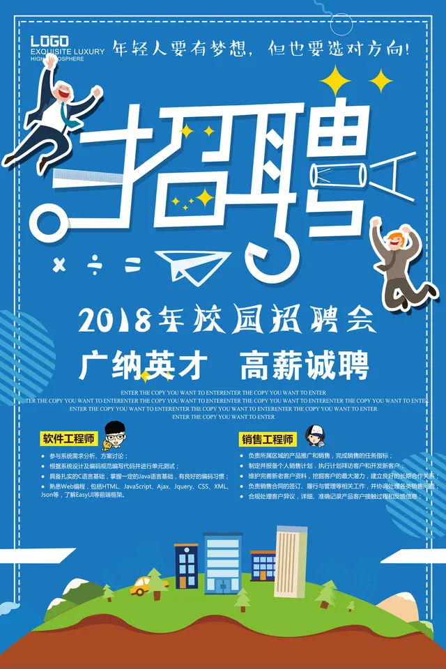 蓝色卡通校园招聘会广纳英才高薪诚聘企业招聘宣传PSD海报 - 封面预览