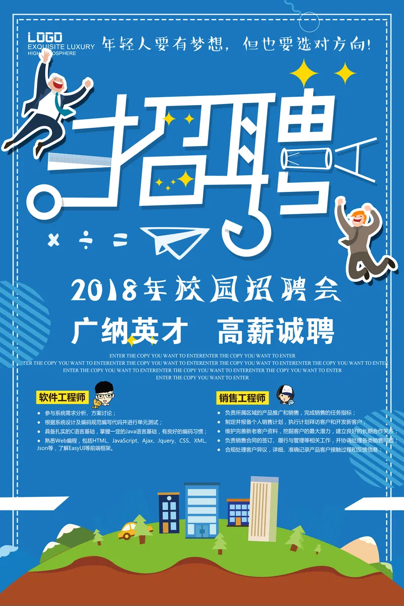 蓝色卡通校园招聘会广纳英才高薪诚聘企业招聘宣传PSD海报 - 封面预览