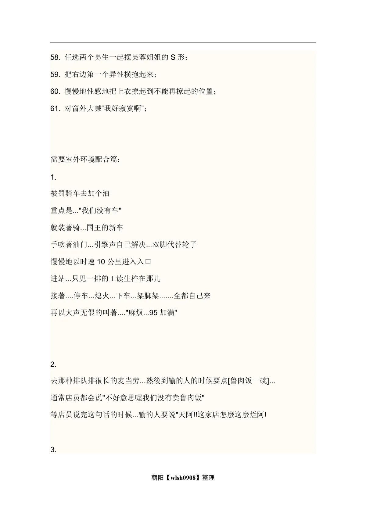 小游戏的惩罚方法大全 聚会团建互动游戏惩罚参考文档 - 第4页