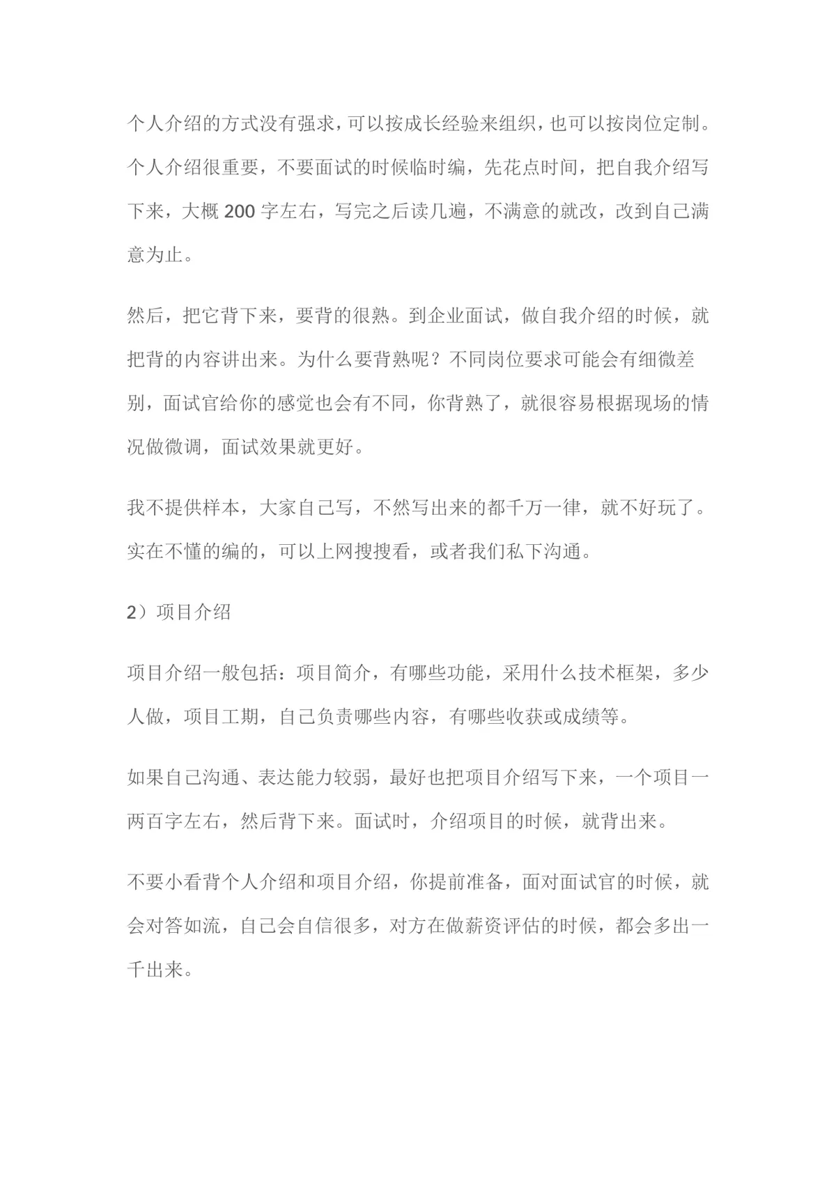 面试和谈薪技巧及如何避开常见的陷阱实用指导Word文档 - 第4页
