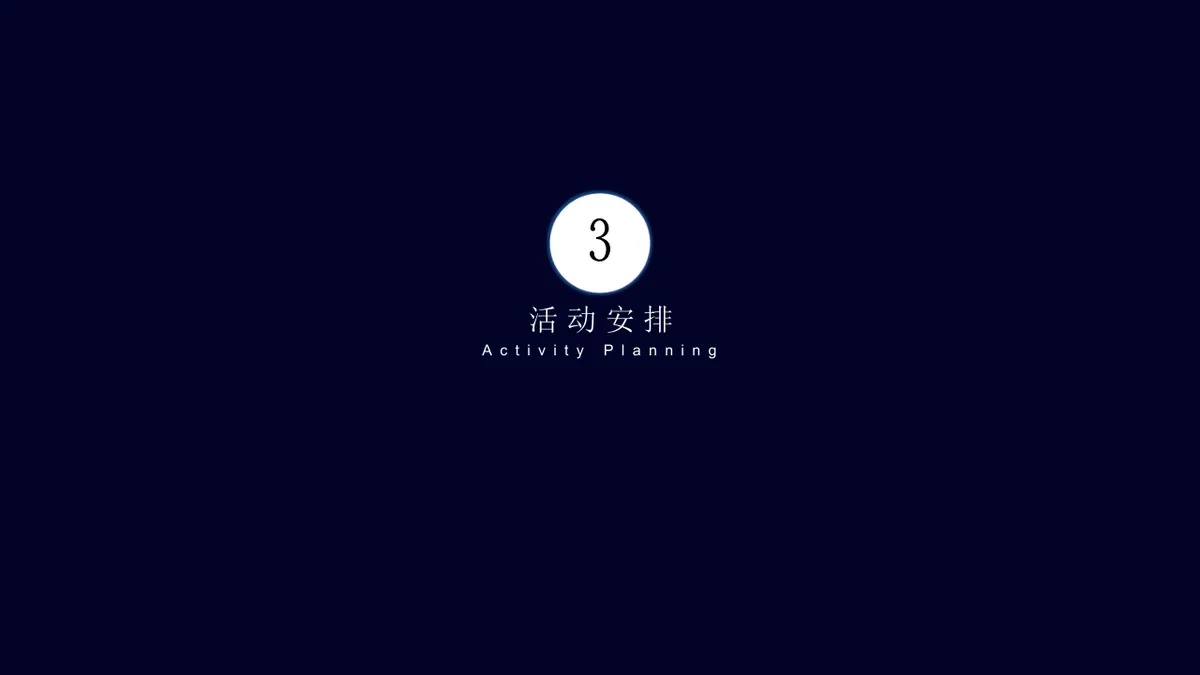 南坪重百商场周年庆活动策划案PPT模板 - 第21页