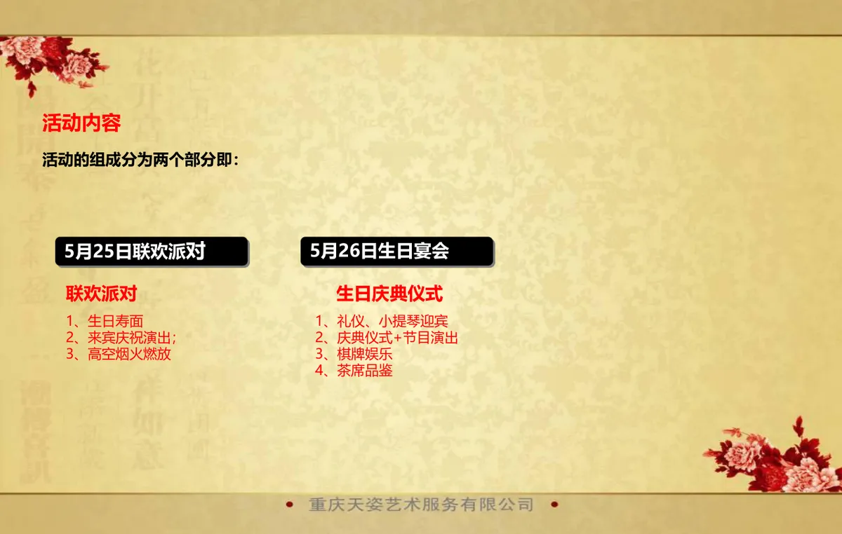 三十九岁生日庆典活动策划方案PPT模板 - 第7页
