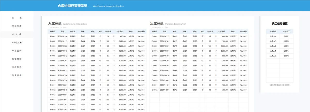 仓库进销存管理系统Excel表格 含出入库登记库存盘点可视化统计功能 - 第3页