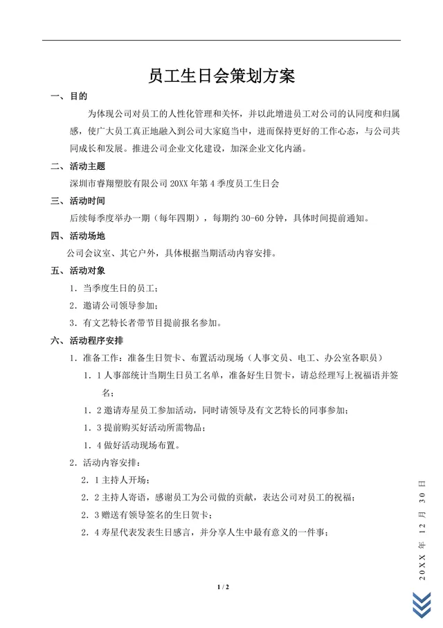 企业季度员工生日会完整策划方案Word文档模板 - 封面预览