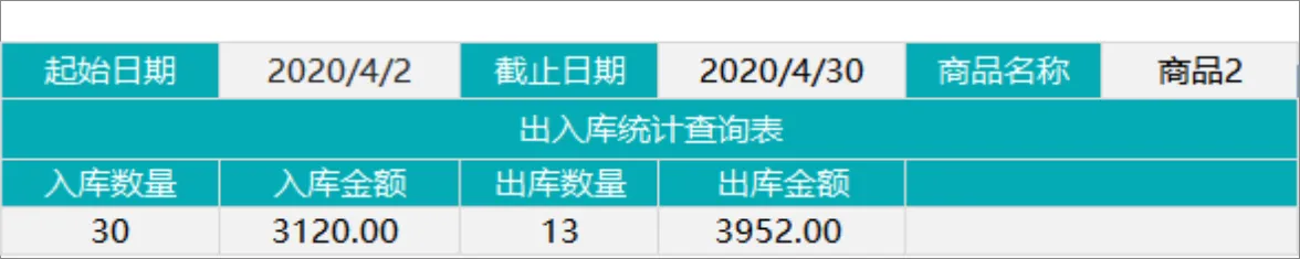 进销存管理系统Excel表格 含商品出入库采购统计对账查询全功能 - 第13页