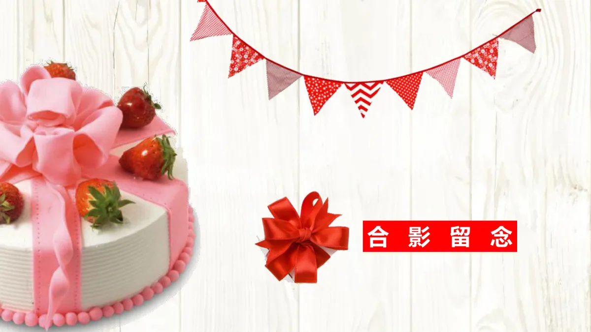 温馨企业员工生日会活动策划演示PPT模板 - 第14页
