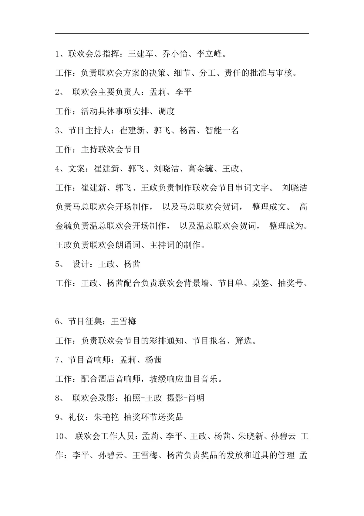 公司新年联欢会策划方案合集5篇企业年会活动组织执行DOC文档模板 - 第4页
