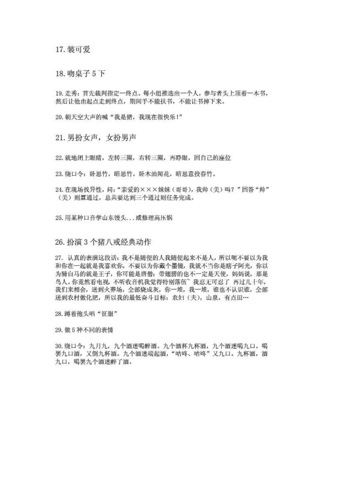 团建拓展团体游戏惩罚规则参考文档Word模板 - 第2页