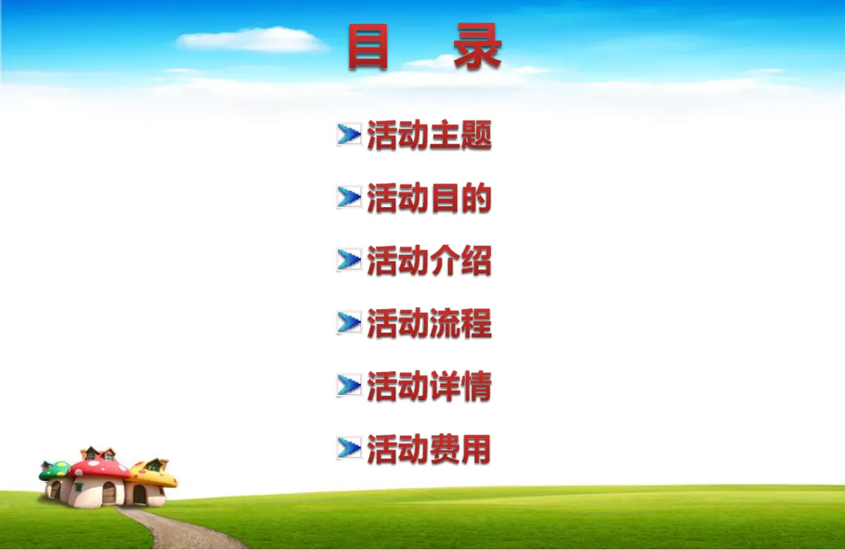 家庭日亲子活动策划方案PPT模板 - 第2页
