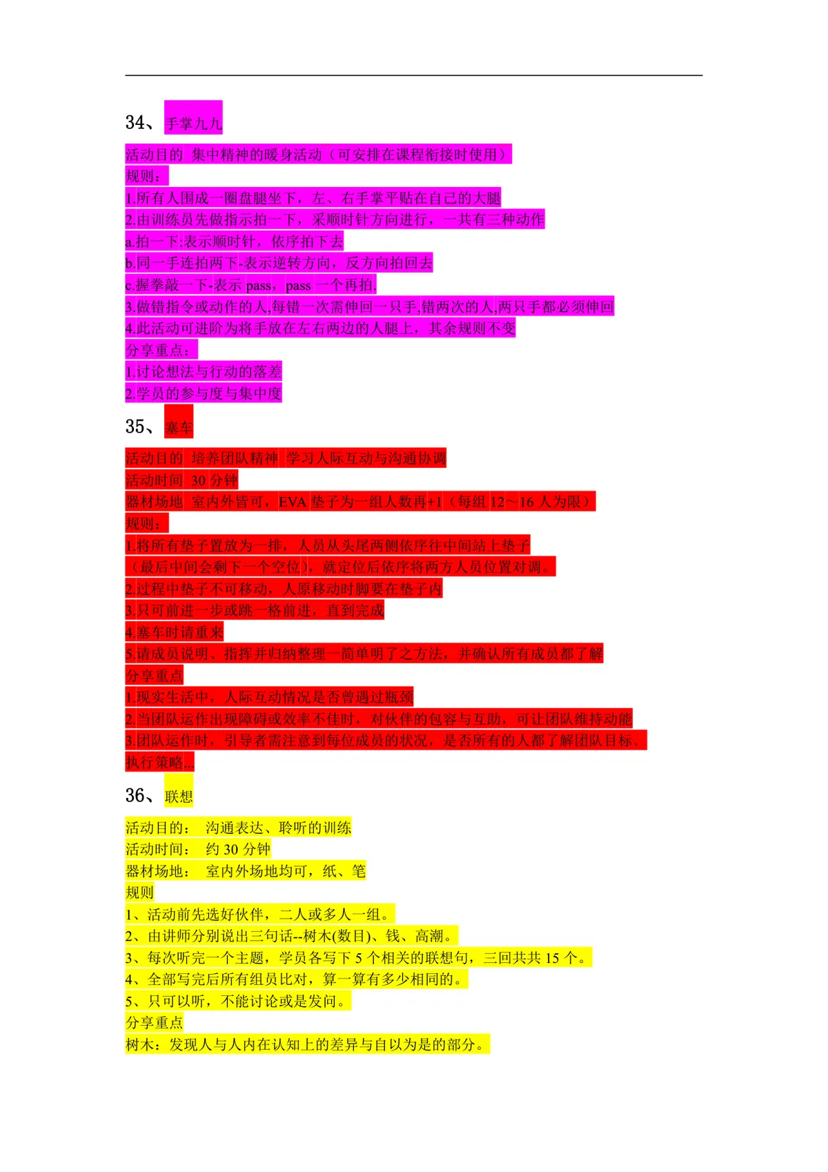 59项团队拓展训练游戏集锦Word文档 企业团建培训趣味活动方案参考模板 - 第16页