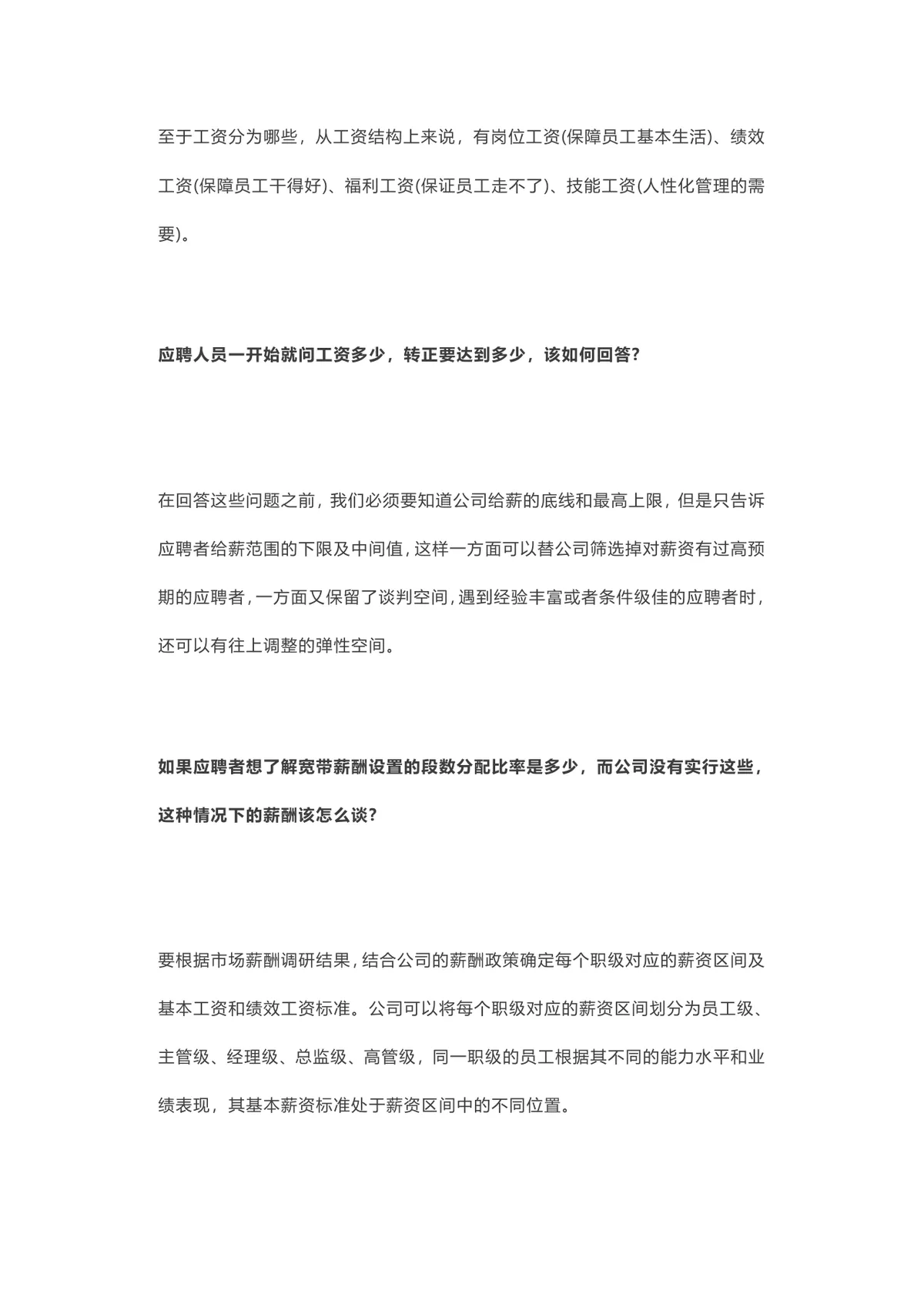 HR面试谈薪技巧实用参考Word文档 助力招聘薪酬谈判高效开展 - 第4页