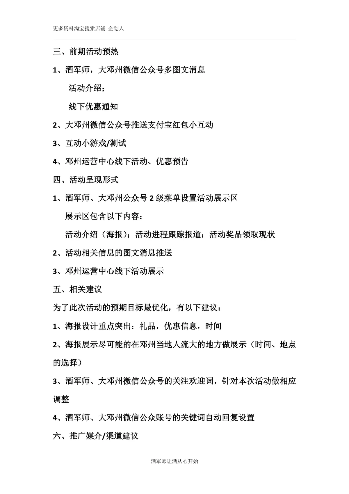 庆元旦送好礼微信推广活动策划方案Word文档 - 第2页