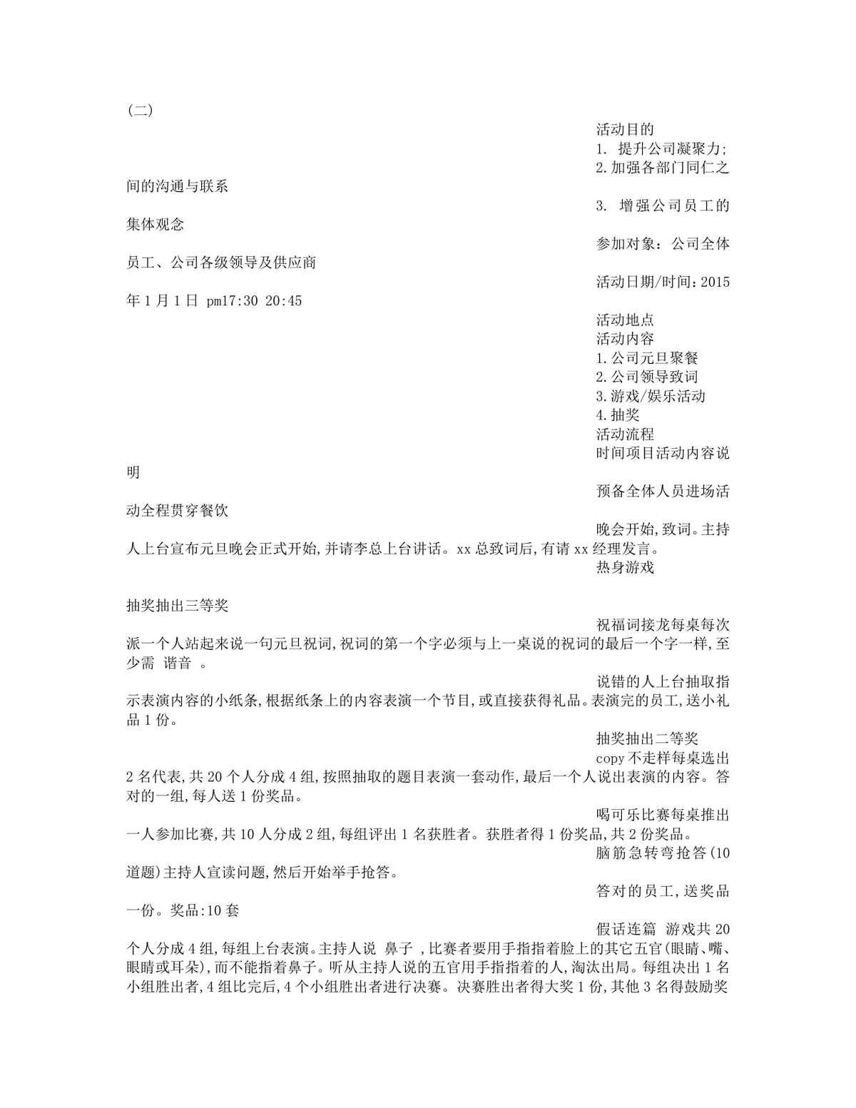 公司迎新年联欢会暨元旦晚会完整策划方案Word文档 - 第14页