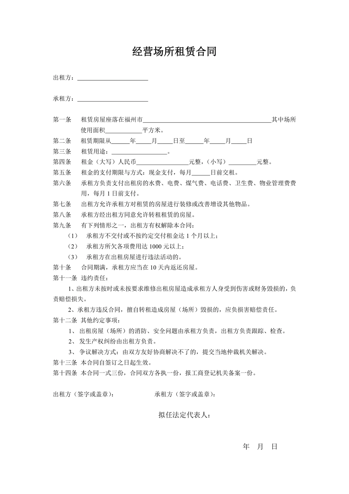 经营场所租赁合同标准正式商用签署文档模板 - 第1页