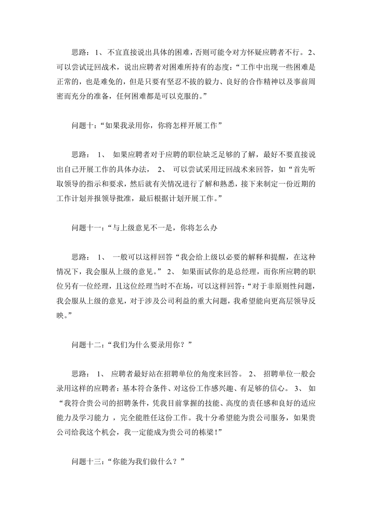 大学生求职面试技巧指导Word文档 - 第18页