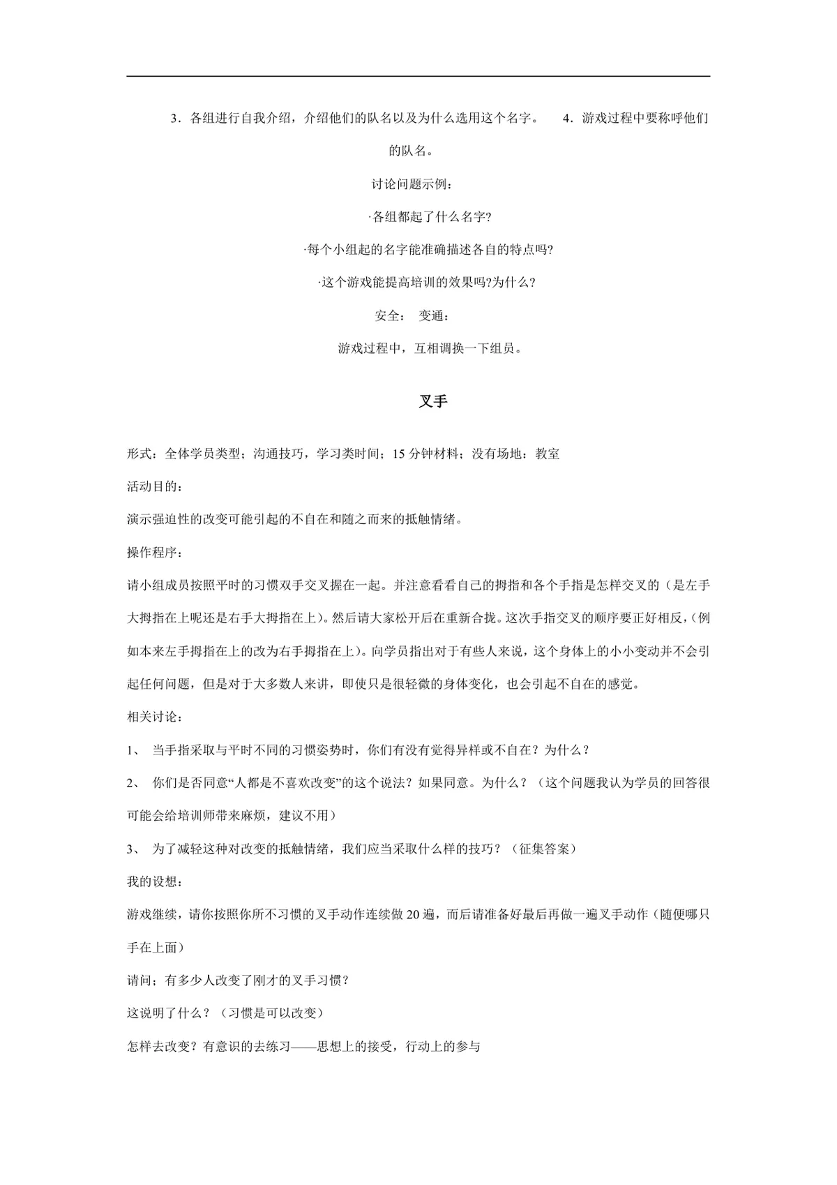团队沟通合作培训游戏全套DOCX文档 含游戏规则流程与培训引导内容 - 第14页