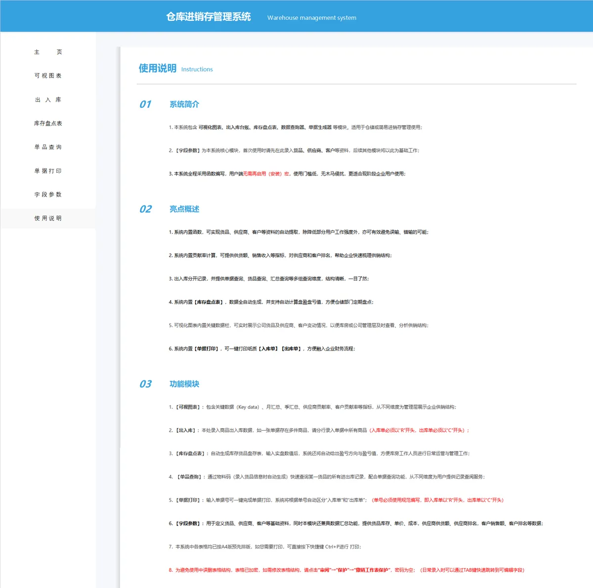 仓库进销存管理系统Excel表格 含出入库登记库存盘点可视化统计功能 - 第8页
