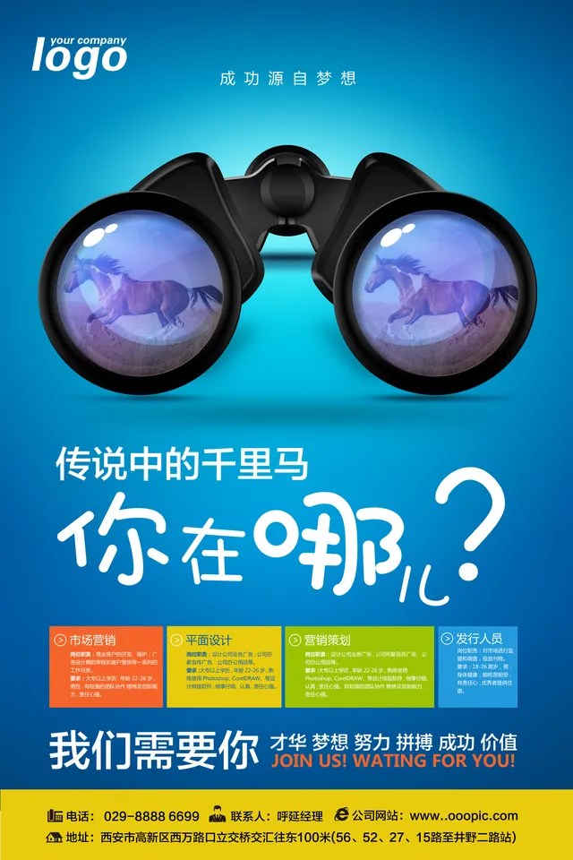 蓝色创意千里马主题企业招聘宣传海报PSD设计素材 - 封面预览