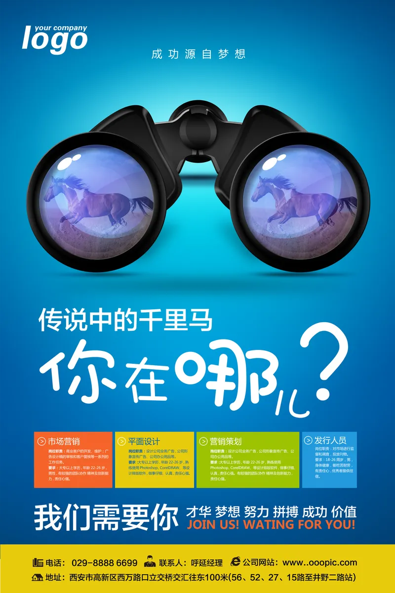 蓝色创意千里马主题企业招聘宣传海报PSD设计素材 - 封面预览