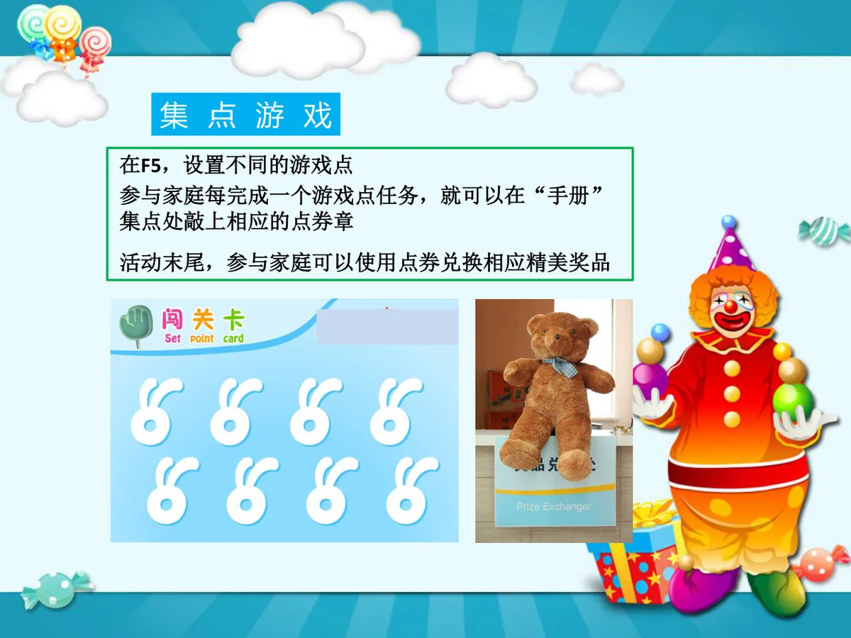 卡通可爱风格公司员工生日会活动策划PPT模板 - 第11页