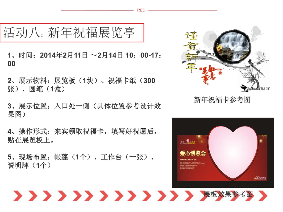 神猴传福锦绣新春春节主题活动策划方案PPT模板 - 第20页