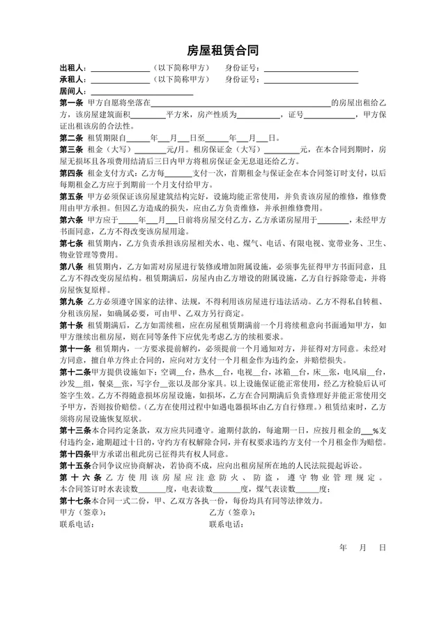 通用正规房屋租赁合同Word文档模板 适用于个人租房签约场景 - 封面预览