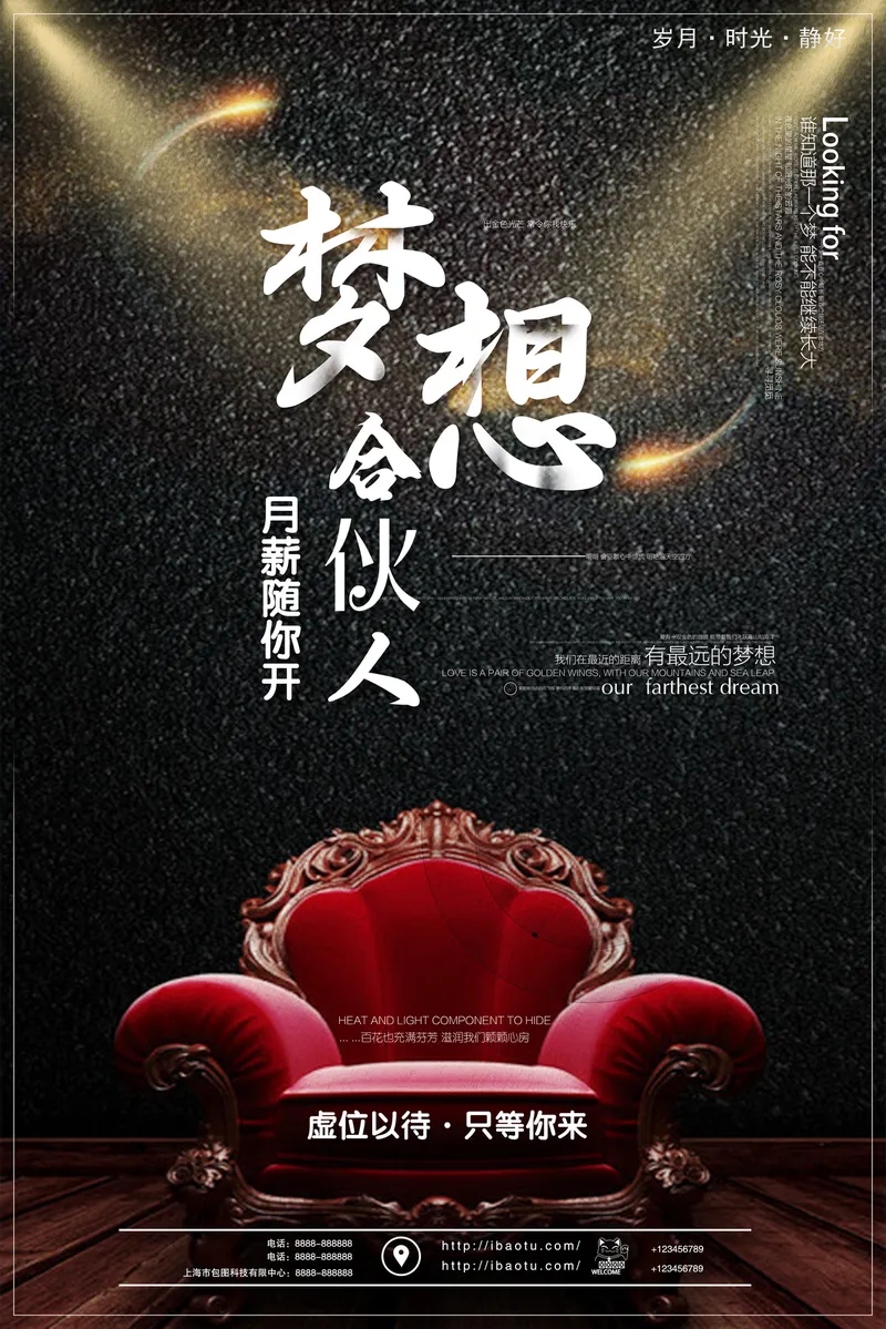 梦想合伙人招聘宣传海报PSD设计素材 - 封面预览