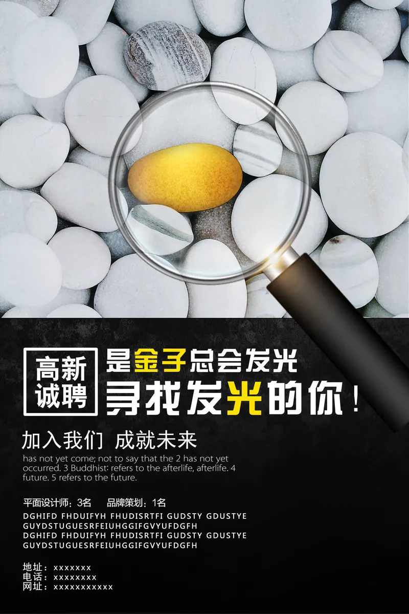 高薪诚聘是金子总会发光寻找发光的你企业招聘宣传PSD海报 - 封面预览