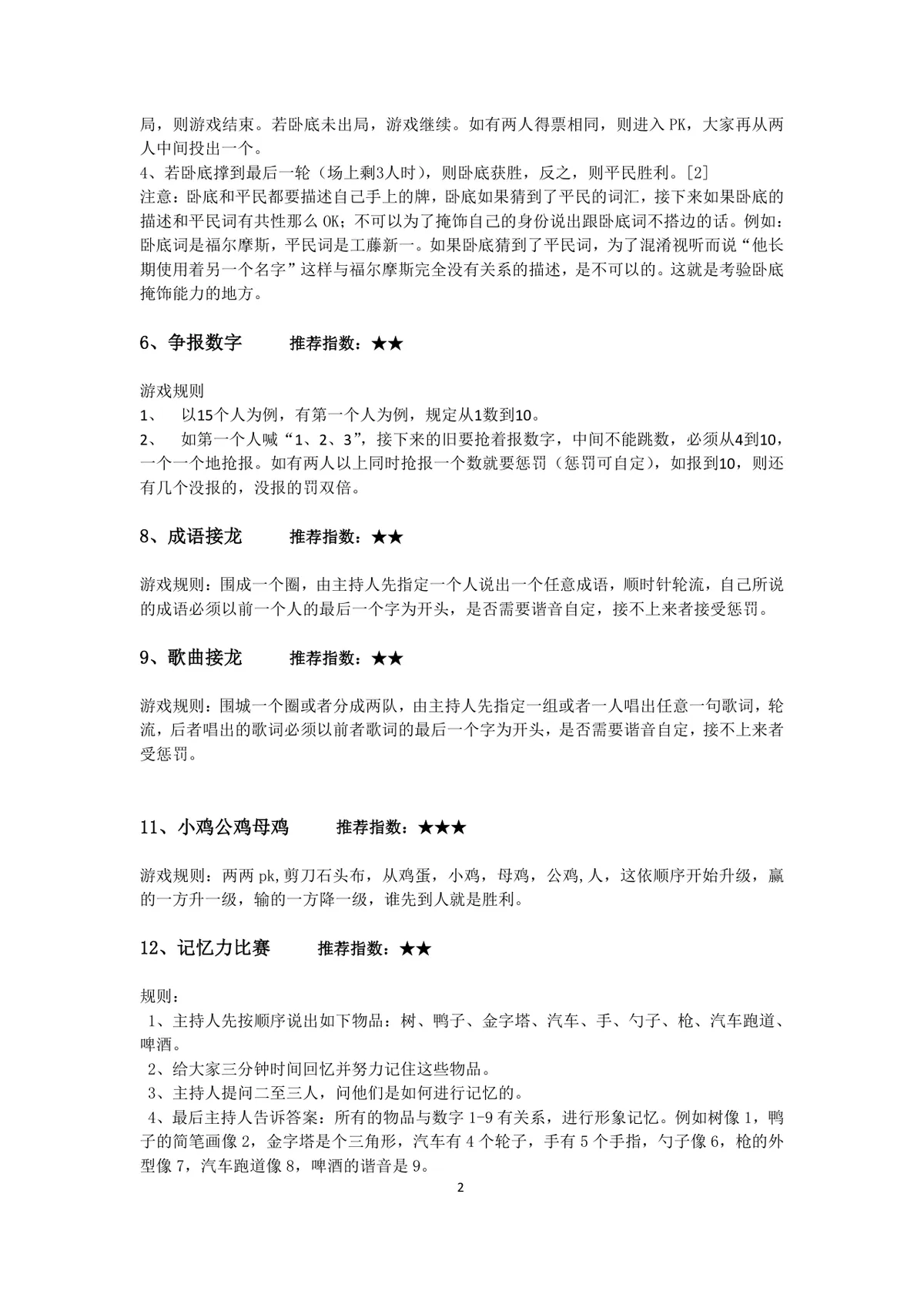 经典室内聚会团建互动小游戏规则大全Word文档模板 - 第2页
