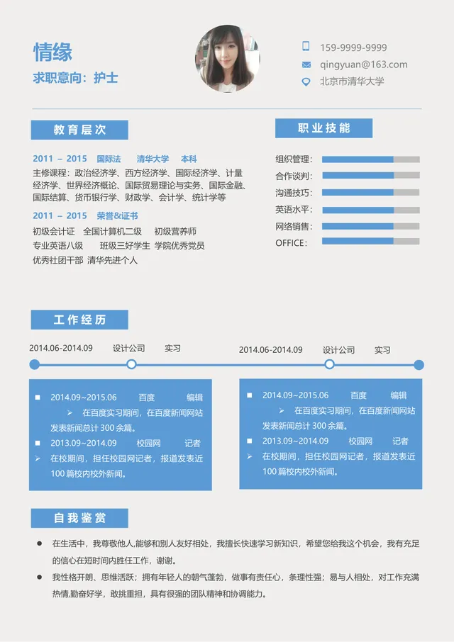 蓝色简约护士求职个人简历Word文档模板 - 封面预览