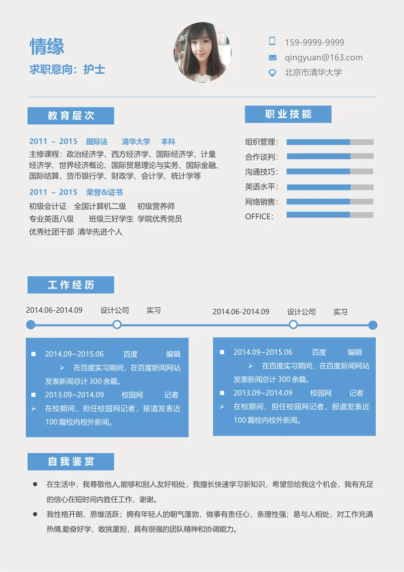 蓝色简约护士求职个人简历Word文档模板 - 封面预览