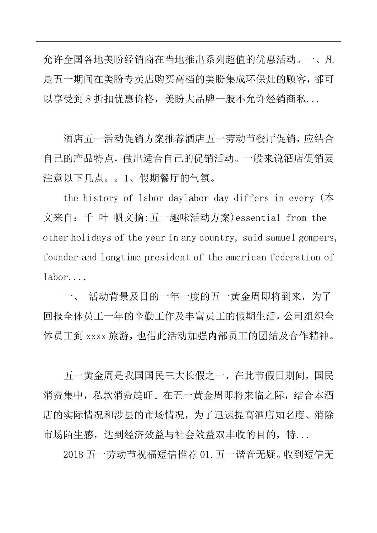 五一趣味活动方案Word文档 机关单位职工团建趣味竞赛活动策划模板 - 第12页