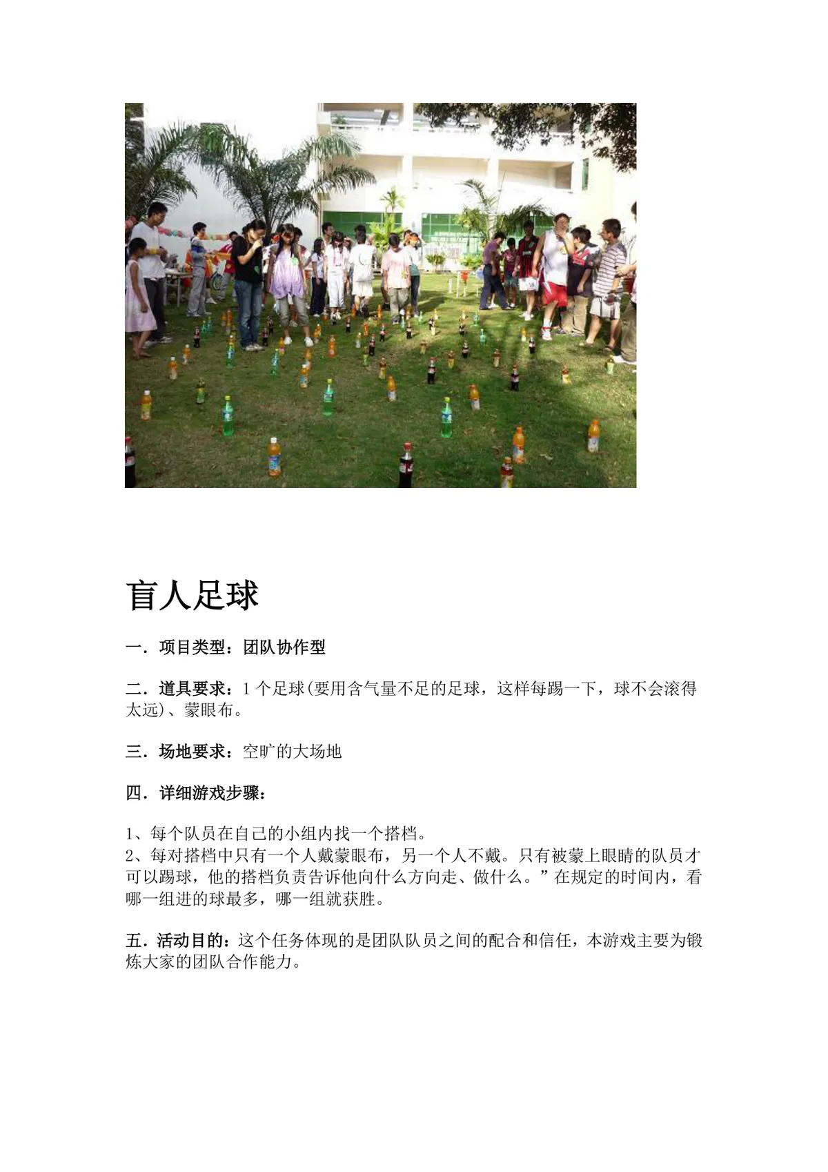 团队户外拓展训练无敌风火轮信任背摔活动方案Word文档 - 第18页