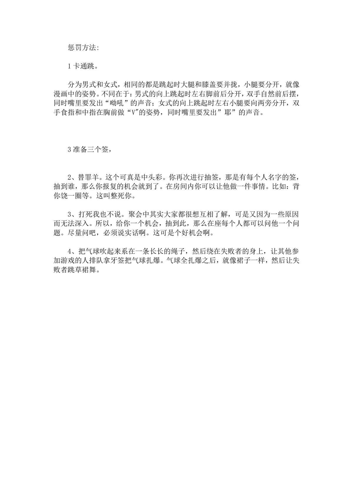 聚会班级活动游戏大全 各类团建暖场互动游戏规则说明Word文档 - 第7页