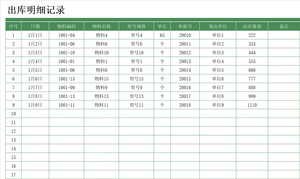 进销存出入库管理Excel表格 含入库出库明细记录库存统计功能 - 第3页