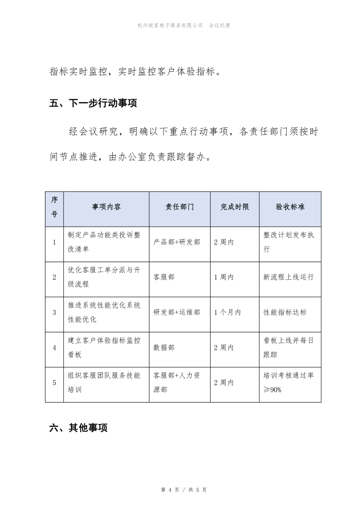 企业月度客户投诉复盘会会议纪要Word文档模板 - 第4页