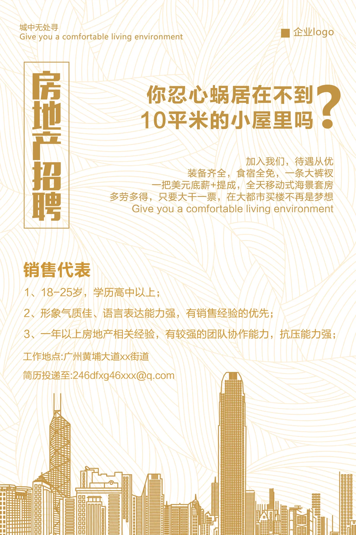 简约金色线条风房地产销售代表招聘海报PSD设计素材 - 第1页