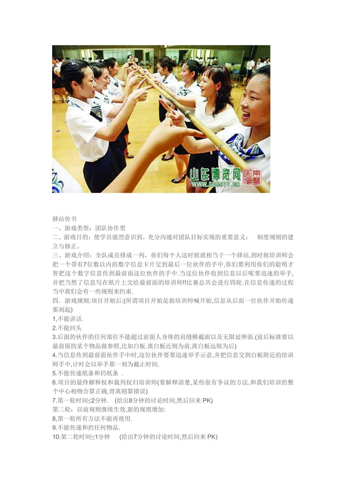 团队拓展训练游戏大全团建活动方案Word文档 - 第3页