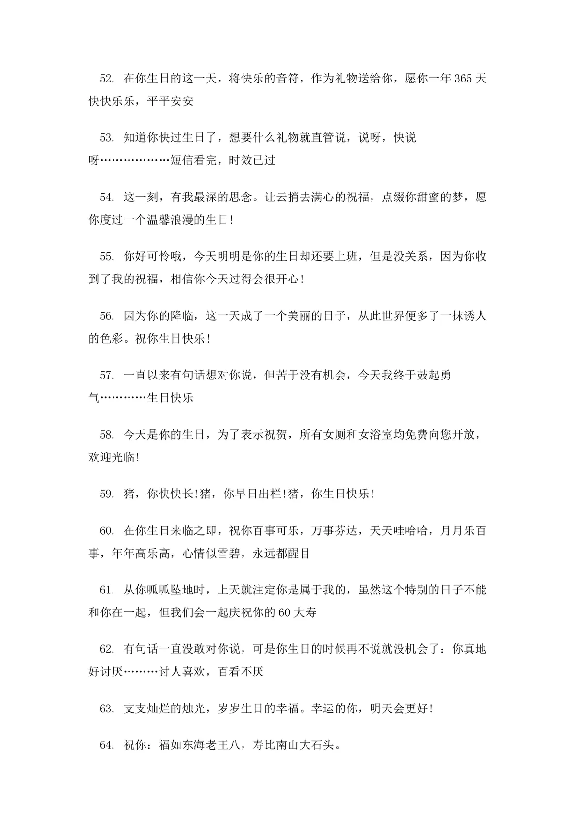 搞笑生日祝福语大全Word文档 趣味生日祝福短信参考模板 - 第8页