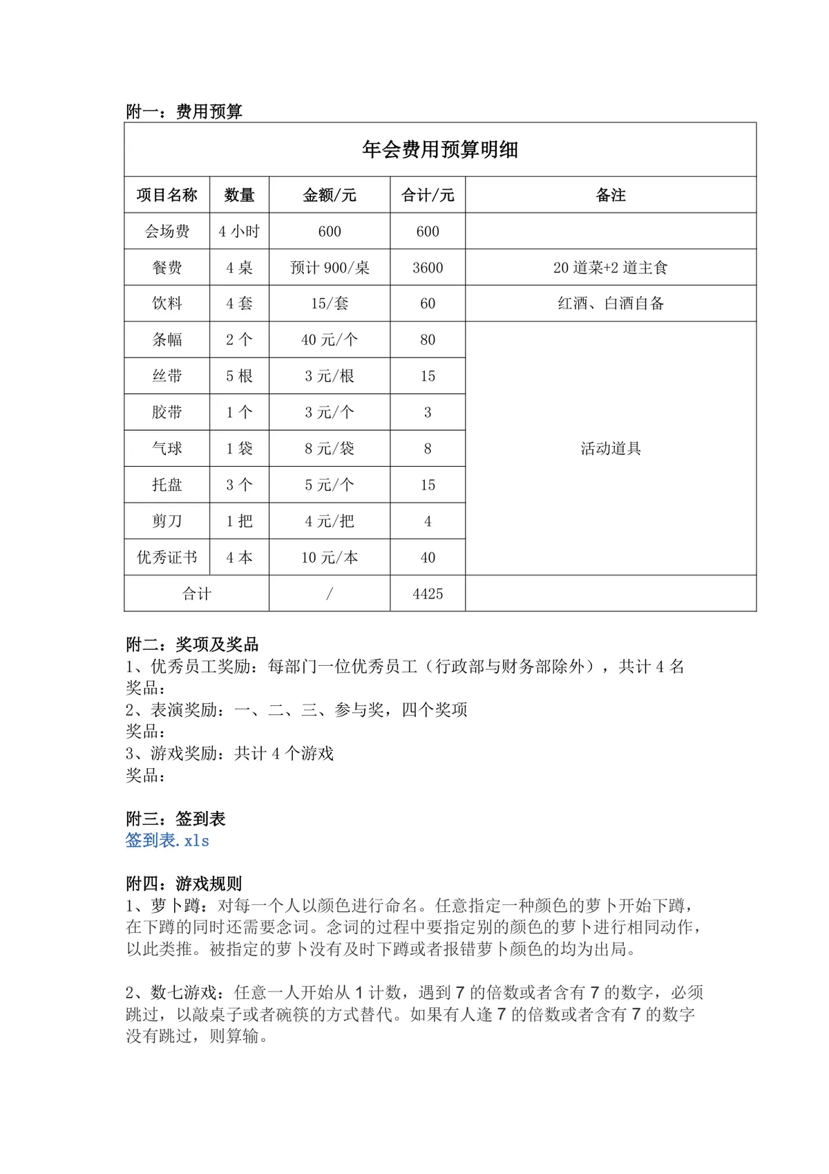 企业年度工作总结暨新年员工答谢年会完整策划方案Word文档 - 第3页