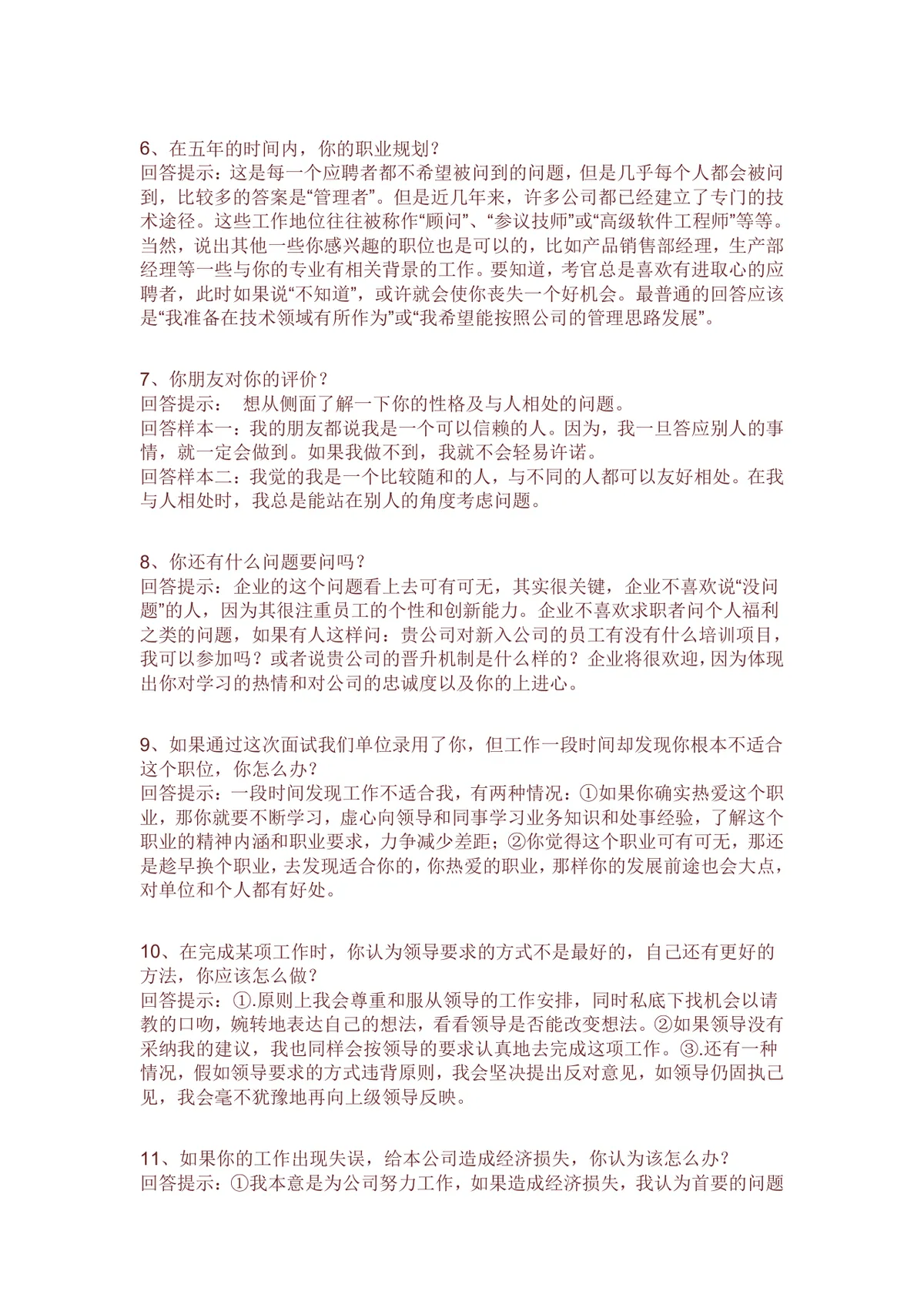 求职面试常见问题及高分回答技巧指导Word文档模板 - 第2页