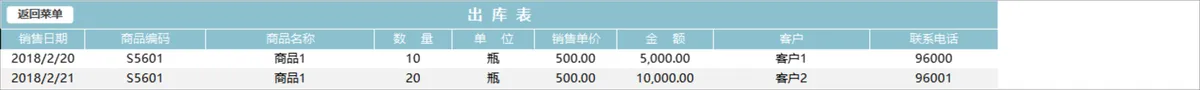 进销存管理系统Excel表格 含商品客户供应商信息出入库登记查询报表 - 第6页