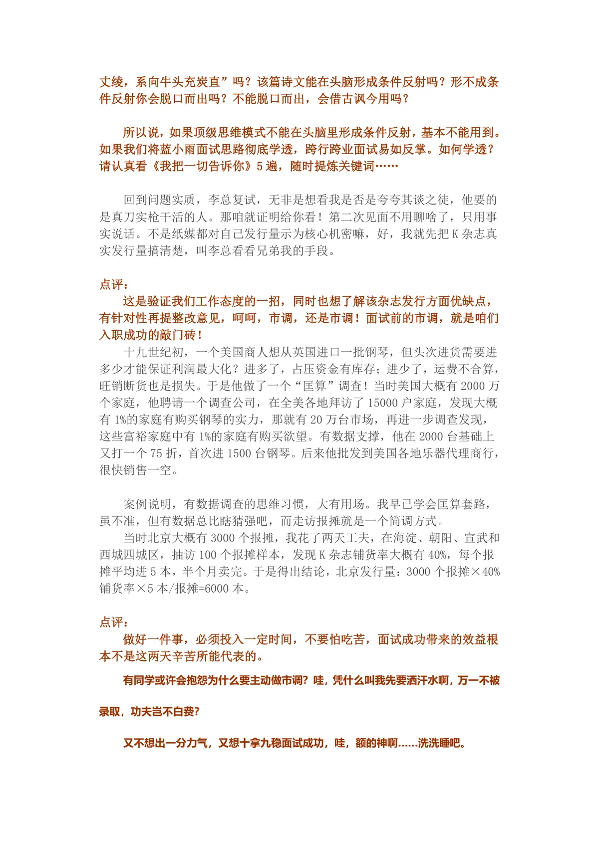 揭秘必成功的面试绝技求职面试技巧指导Word文档 - 第6页