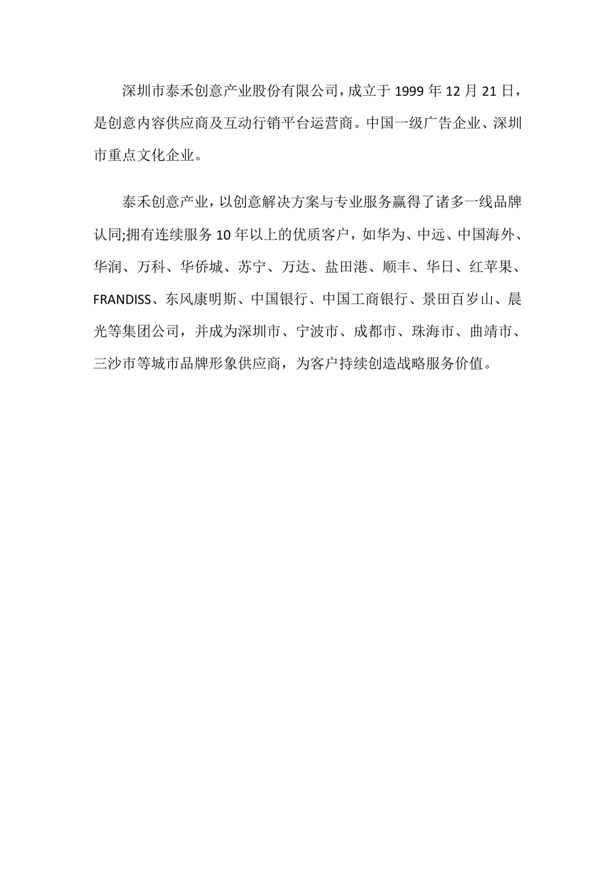 公司大型年会晚会活动策划完整方案及流程Word文档 - 第12页