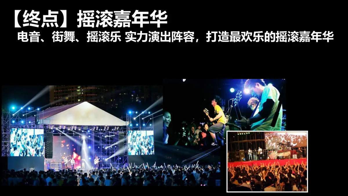 广西北海极客摇滚跑暨三诺集团四周年庆典活动策划PPT模板 - 第23页