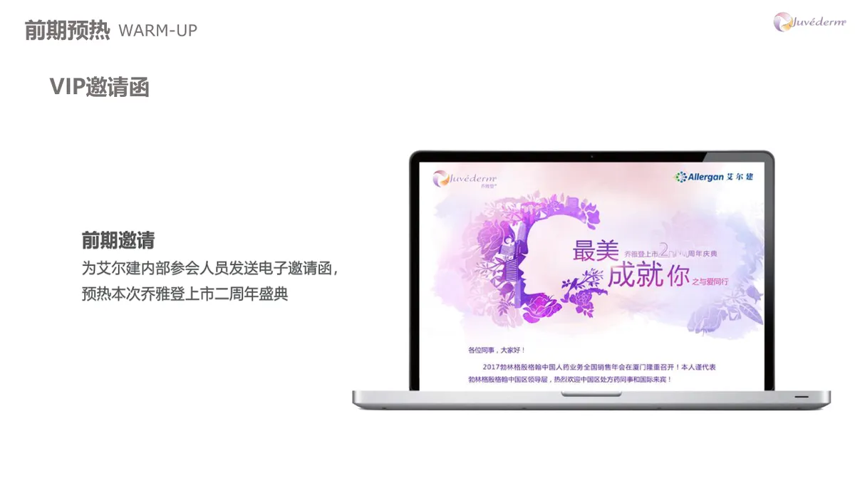 乔雅登上市二周年品牌活动策划方案PPT模板 - 第22页