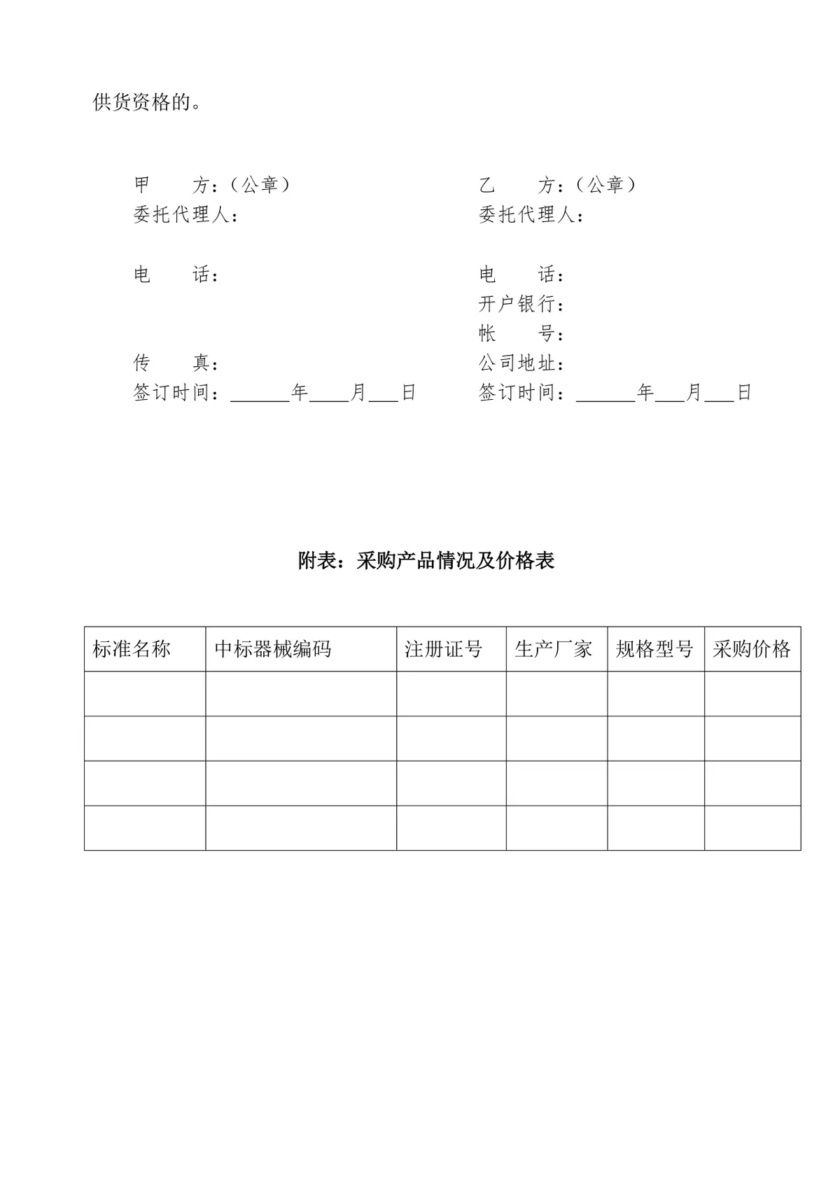 医院医用耗材供货协议标准Word文档模板 - 第3页