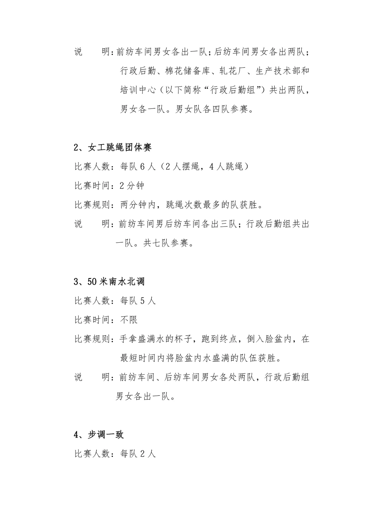 河南永安纺织有限公司第二届企业文化节完整活动方案Word文档 - 第5页