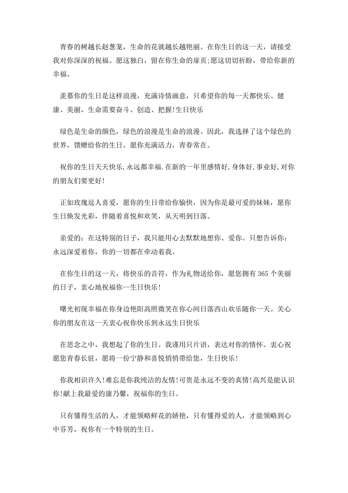 温馨生日祝福语合集Word文档 含恋人朋友家人多场景生日祝福文案参考模板 - 第5页