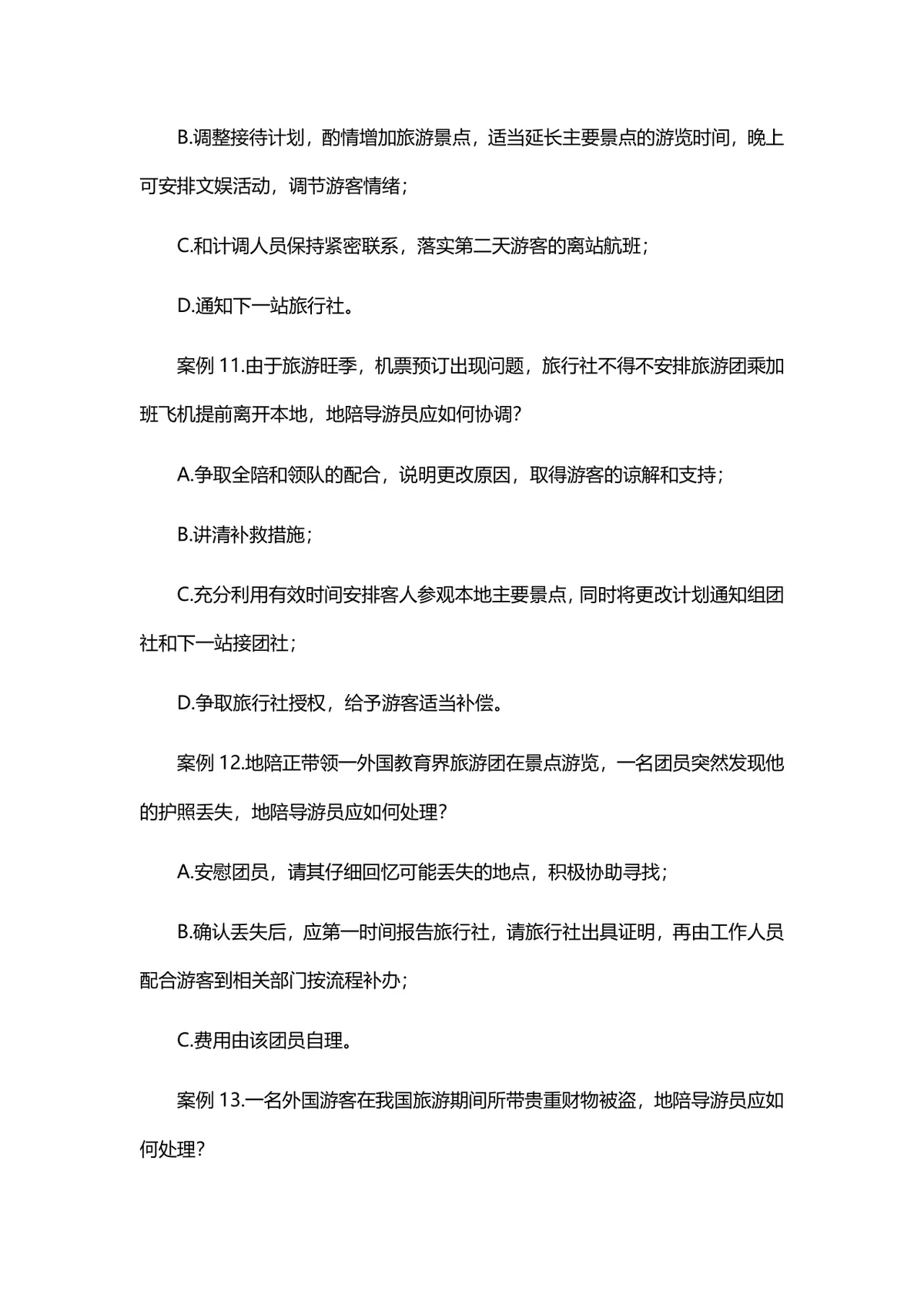 导游面试常见五大问题解决方案参考Word文档 - 第7页